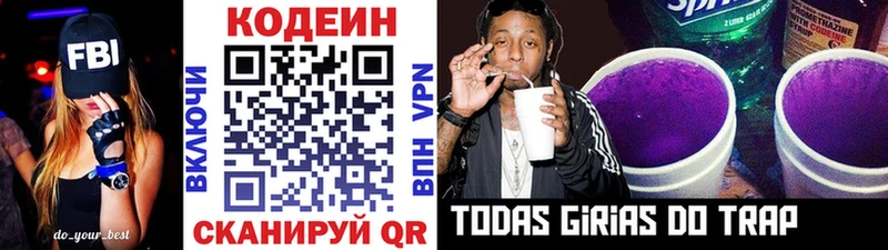 Кодеин Purple Drank  Отрадная 